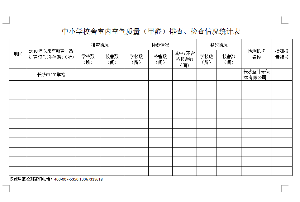 湖南省教育厅湘教通[2018]446号